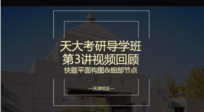 建筑考研 建筑考研
